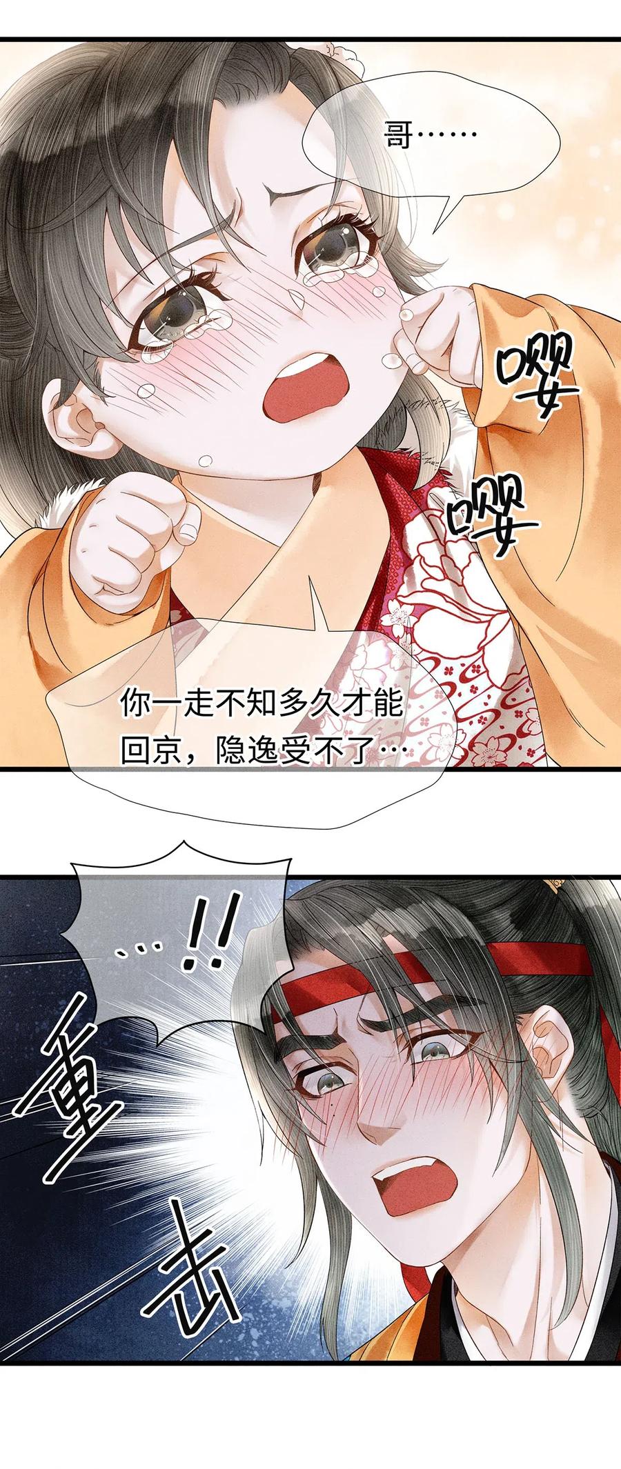 师弟你节操掉了 - 74 我哥不要我了…… - 第21张图