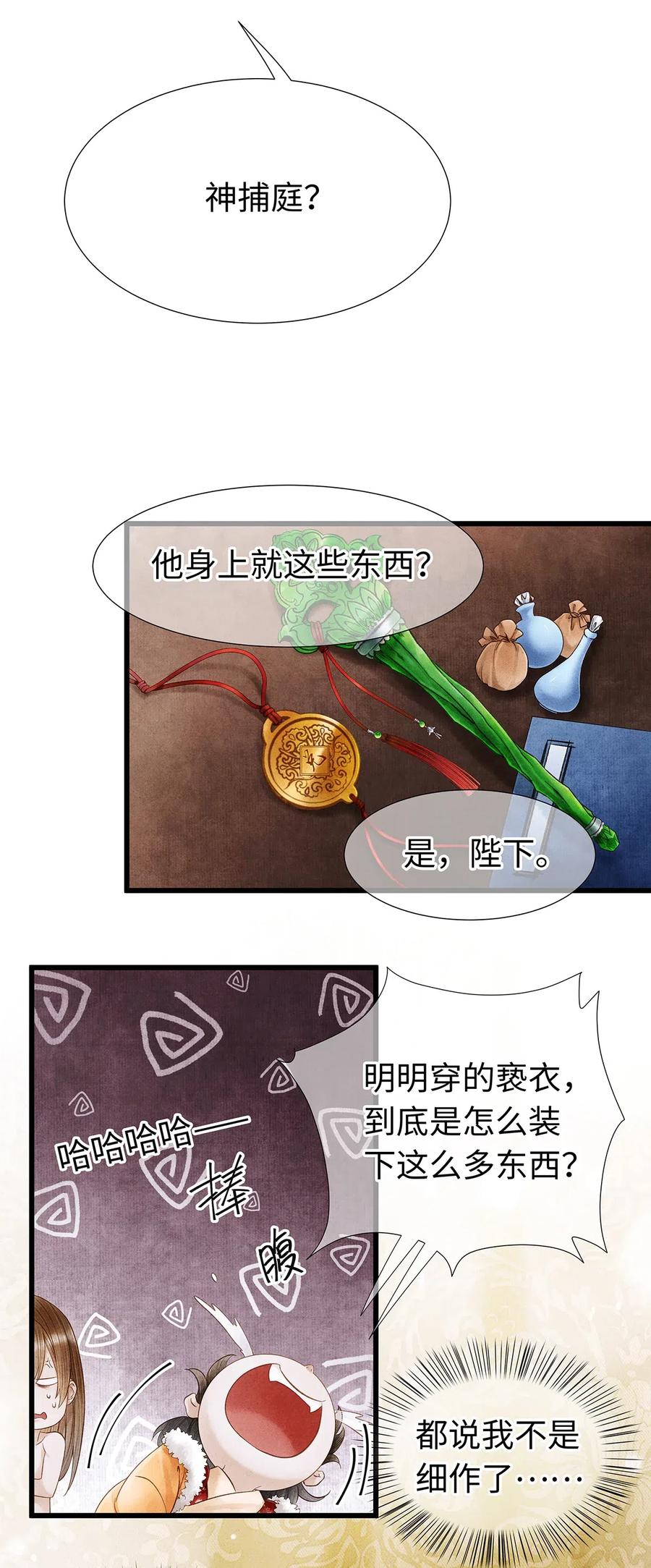 师弟你节操掉了 - 74 我哥不要我了…… - 第11张图