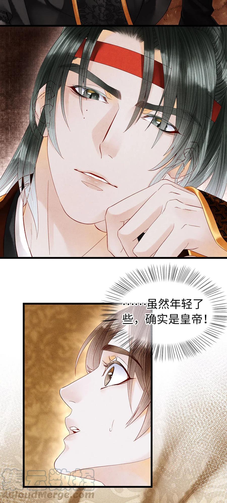 师弟你节操掉了 - 74 我哥不要我了…… - 第4张图