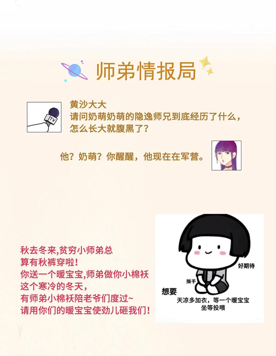 师弟你节操掉了 - 74 我哥不要我了…… - 第26张图