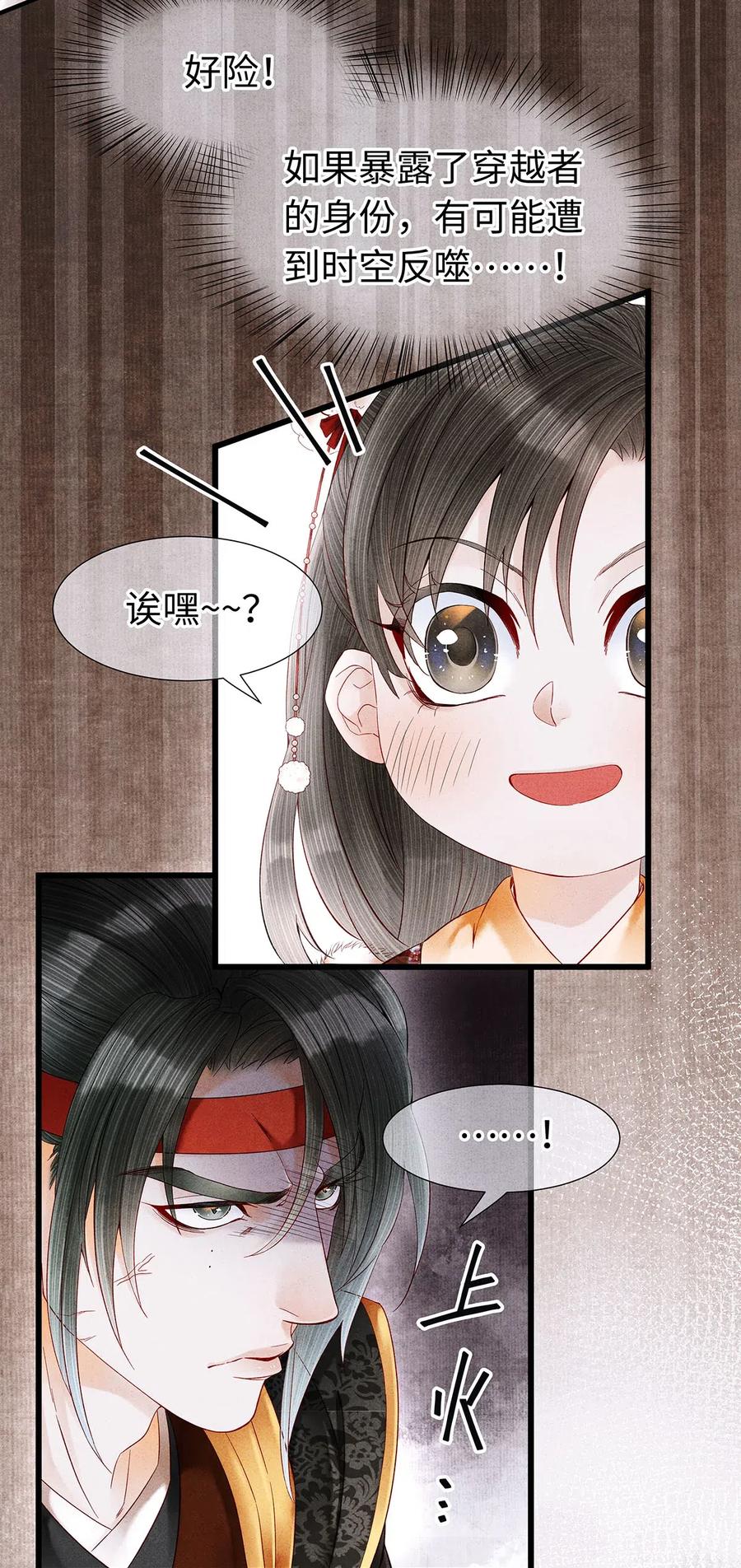 师弟你节操掉了 - 74 我哥不要我了…… - 第8张图