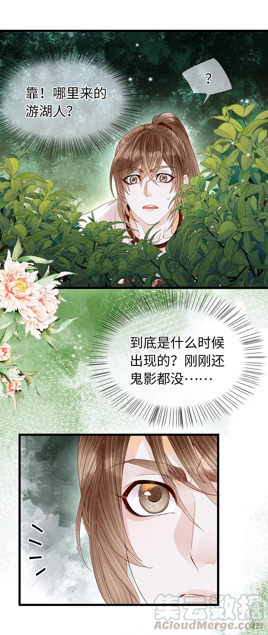 师弟你节操掉了 - 75 这个男人的脸本王很喜欢！ - 第25张图