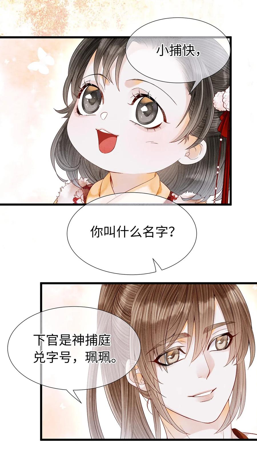 师弟你节操掉了 - 75 这个男人的脸本王很喜欢！ - 第6张图