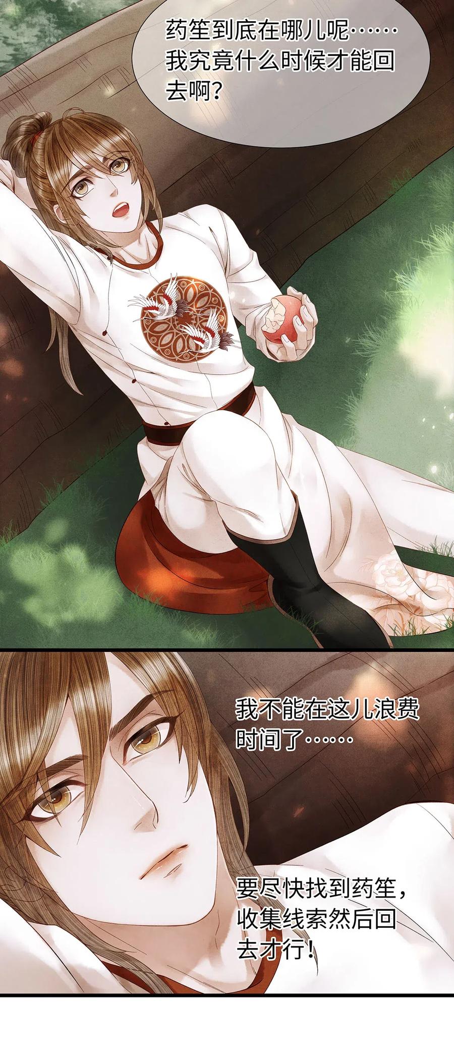 师弟你节操掉了 - 75 这个男人的脸本王很喜欢！ - 第21张图