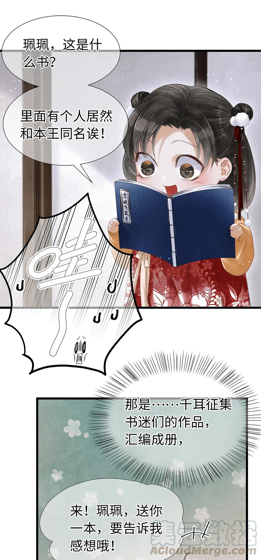 师弟你节操掉了 - 75 这个男人的脸本王很喜欢！ - 第7张图