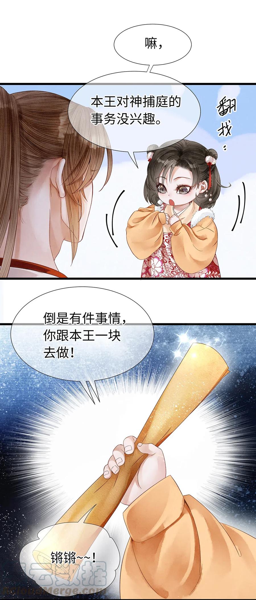 师弟你节操掉了 - 75 这个男人的脸本王很喜欢！ - 第13张图