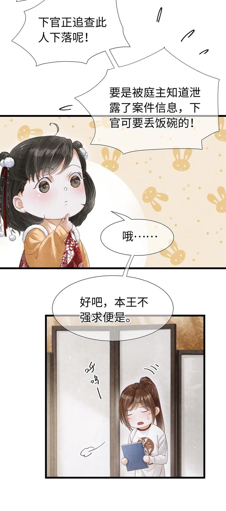 师弟你节操掉了 - 75 这个男人的脸本王很喜欢！ - 第11张图