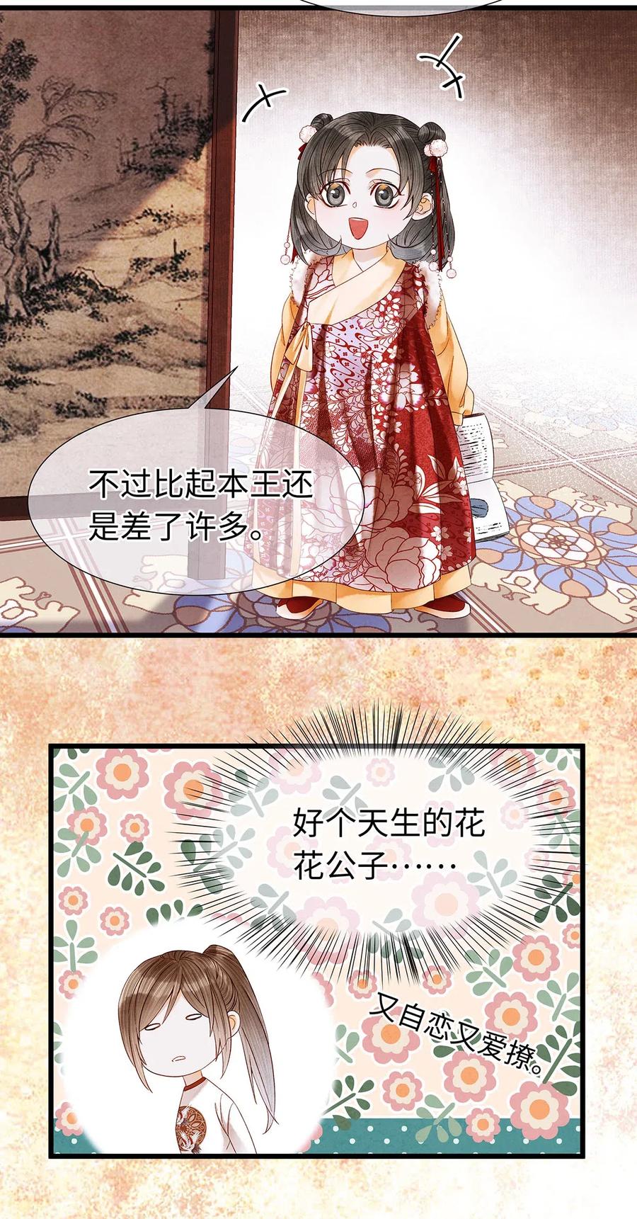 师弟你节操掉了 - 75 这个男人的脸本王很喜欢！ - 第5张图