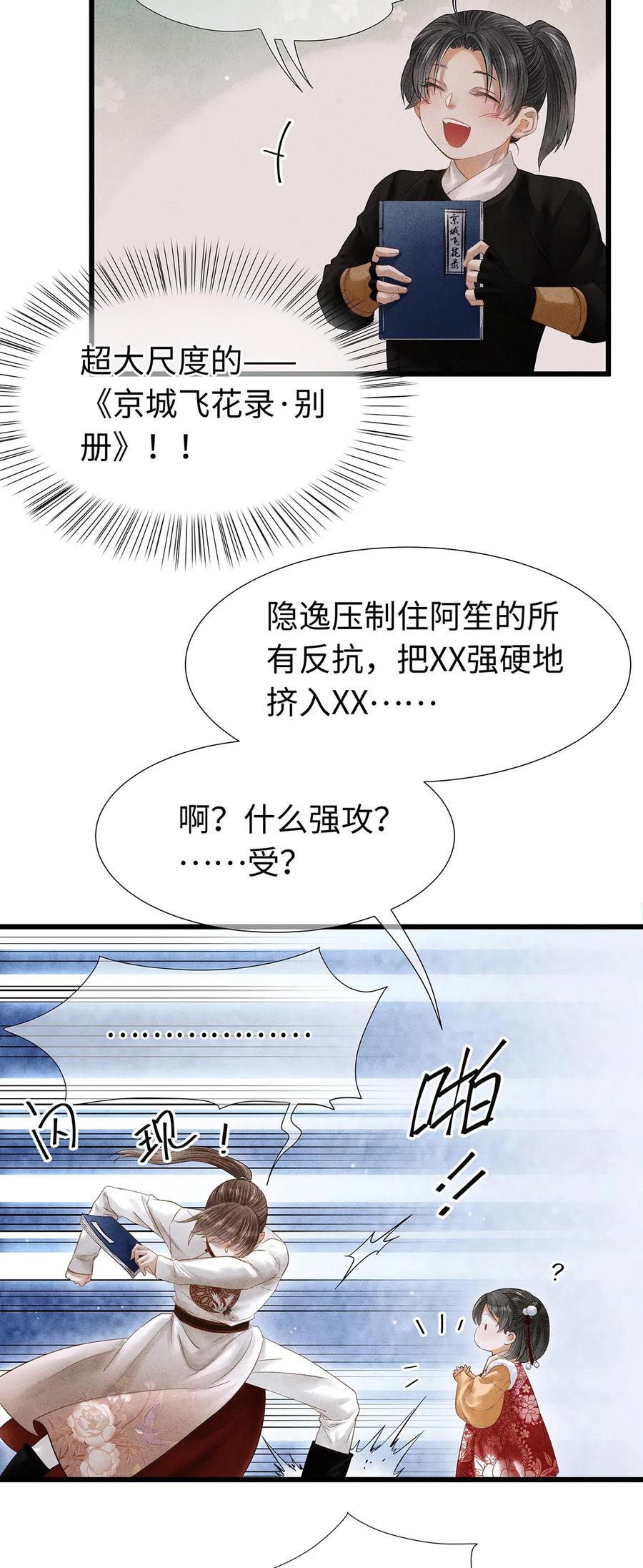 师弟你节操掉了 - 75 这个男人的脸本王很喜欢！ - 第8张图