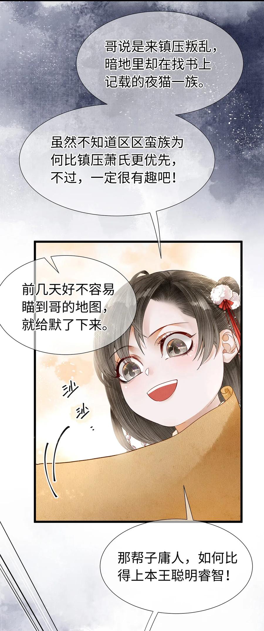 师弟你节操掉了 - 75 这个男人的脸本王很喜欢！ - 第14张图