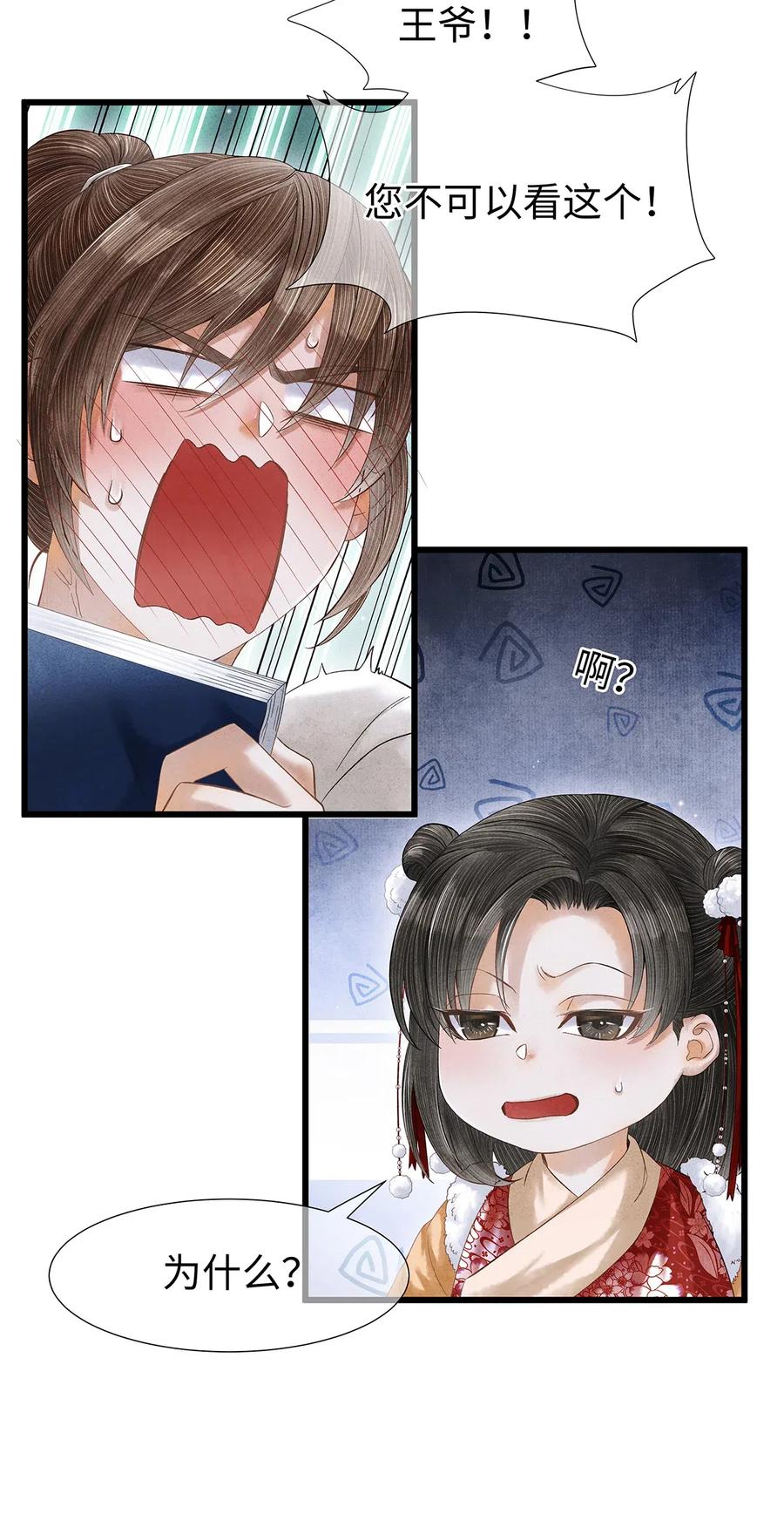 师弟你节操掉了 - 75 这个男人的脸本王很喜欢！ - 第9张图