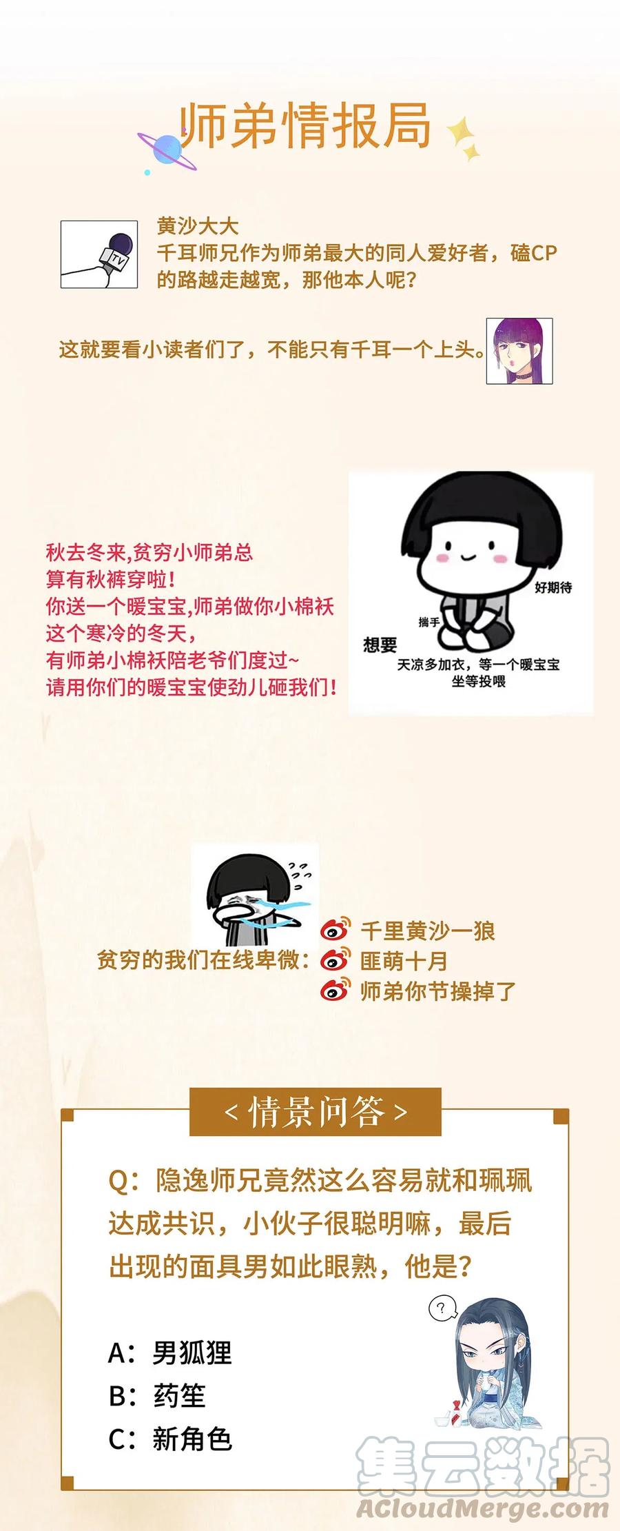 师弟你节操掉了 - 75 这个男人的脸本王很喜欢！ - 第28张图