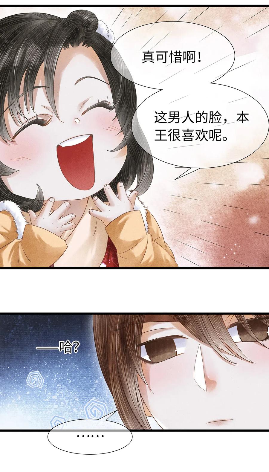 师弟你节操掉了 - 75 这个男人的脸本王很喜欢！ - 第12张图