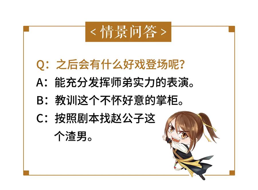 师弟你节操掉了 - 06 好戏要开锣了 - 第51张图