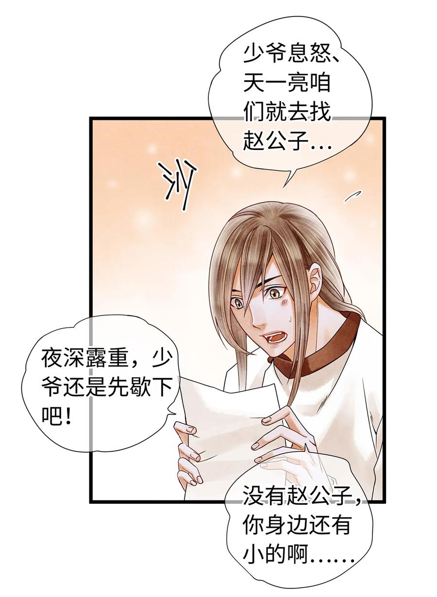 师弟你节操掉了 - 06 好戏要开锣了 - 第27张图