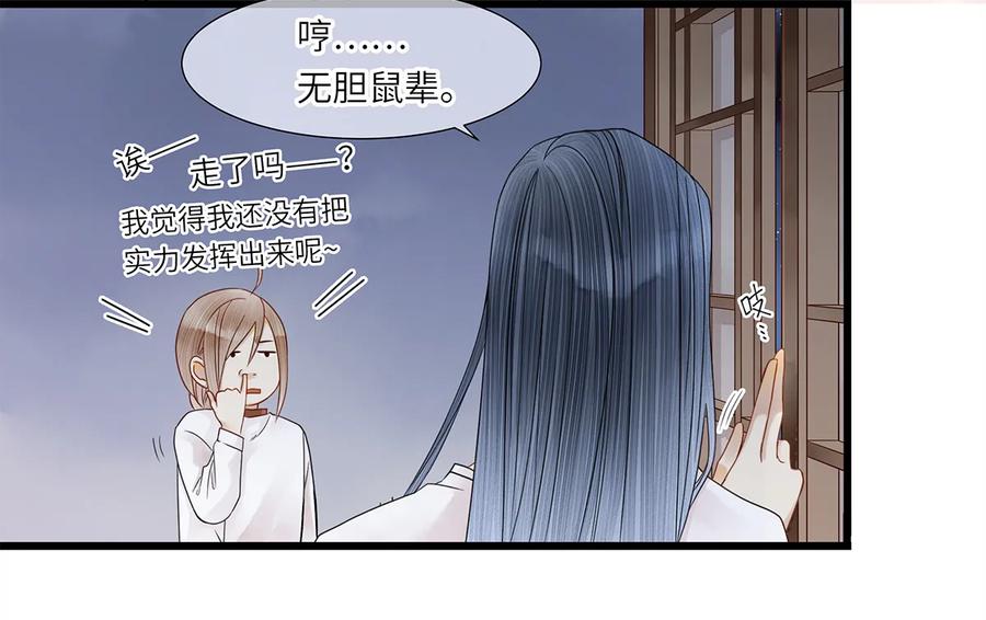 师弟你节操掉了 - 06 好戏要开锣了 - 第42张图