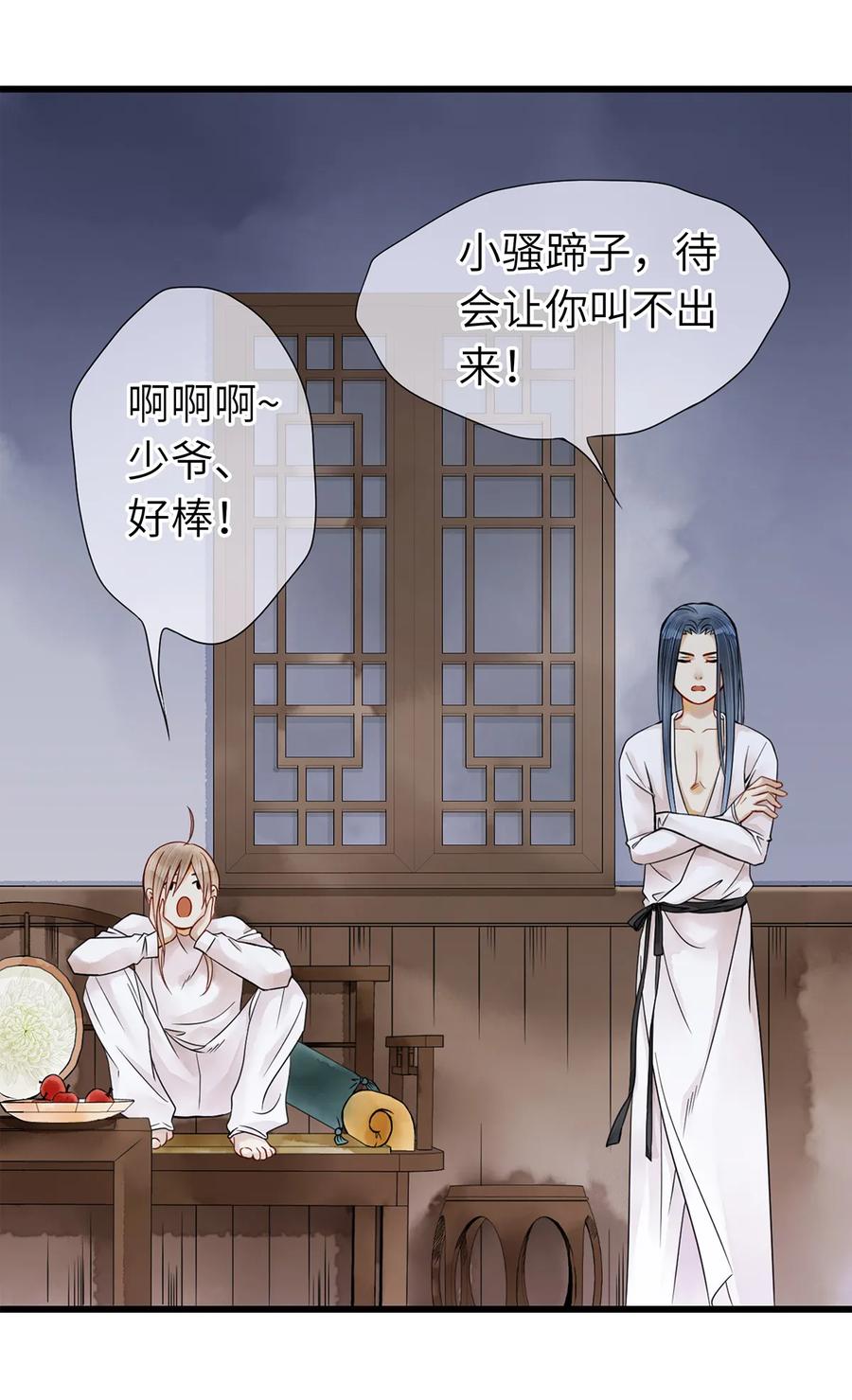 师弟你节操掉了 - 06 好戏要开锣了 - 第39张图