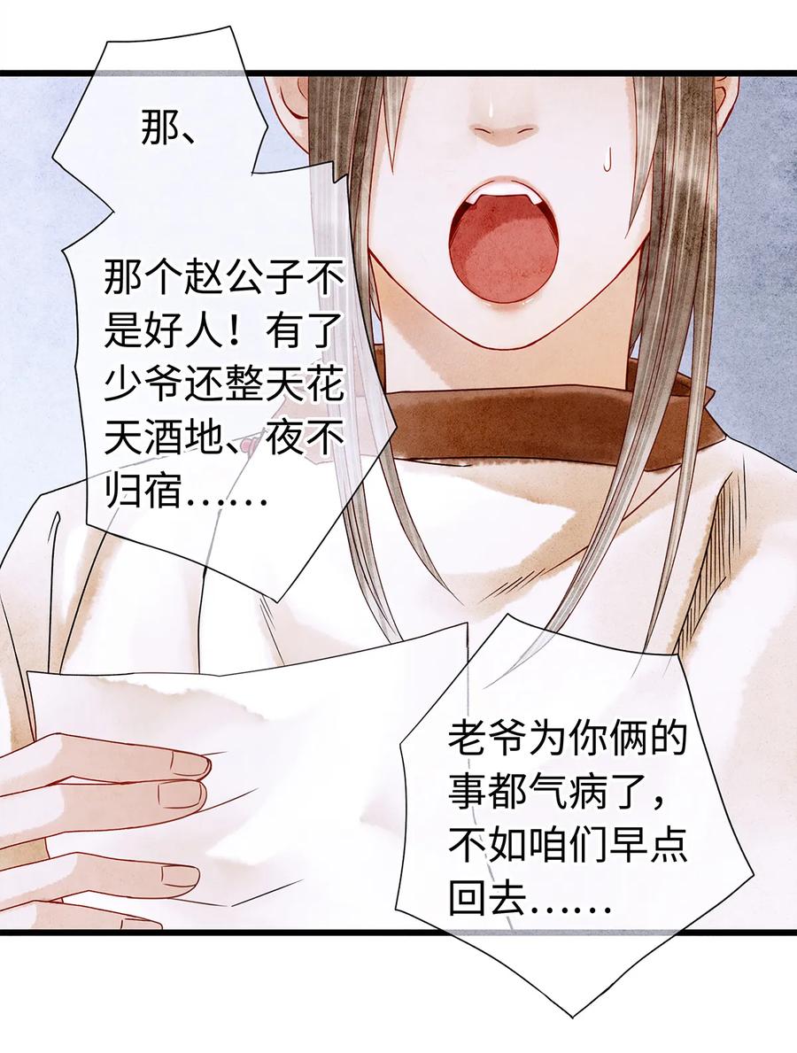 师弟你节操掉了 - 06 好戏要开锣了 - 第22张图