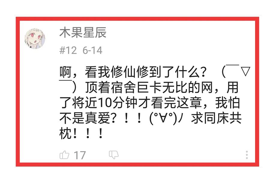 师弟你节操掉了 - 06 好戏要开锣了 - 第47张图