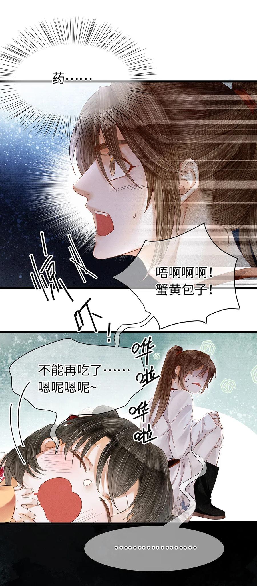 师弟你节操掉了 - 76 药笙……失忆了？ - 第6张图