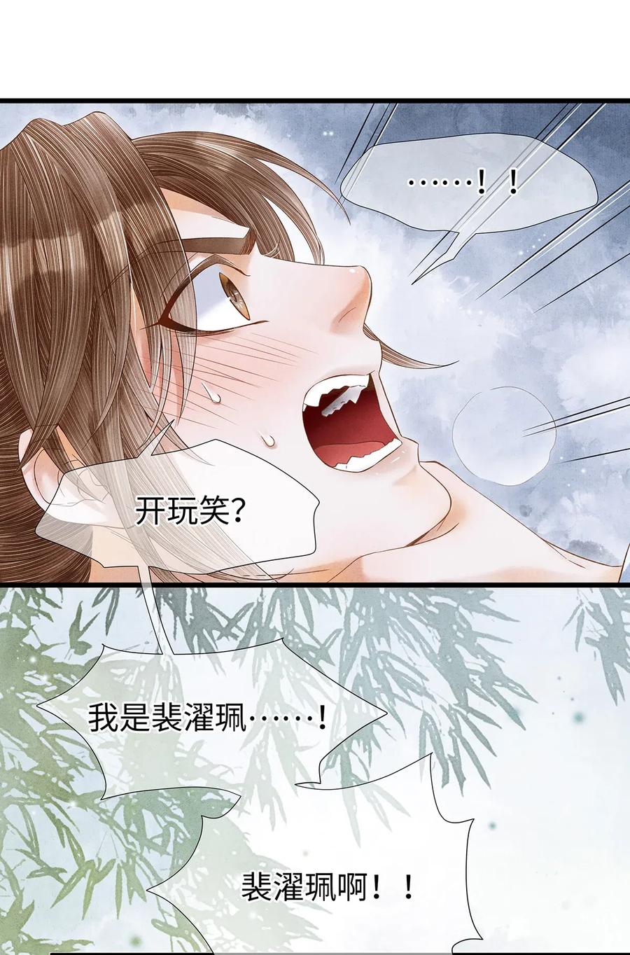 师弟你节操掉了 - 76 药笙……失忆了？ - 第20张图