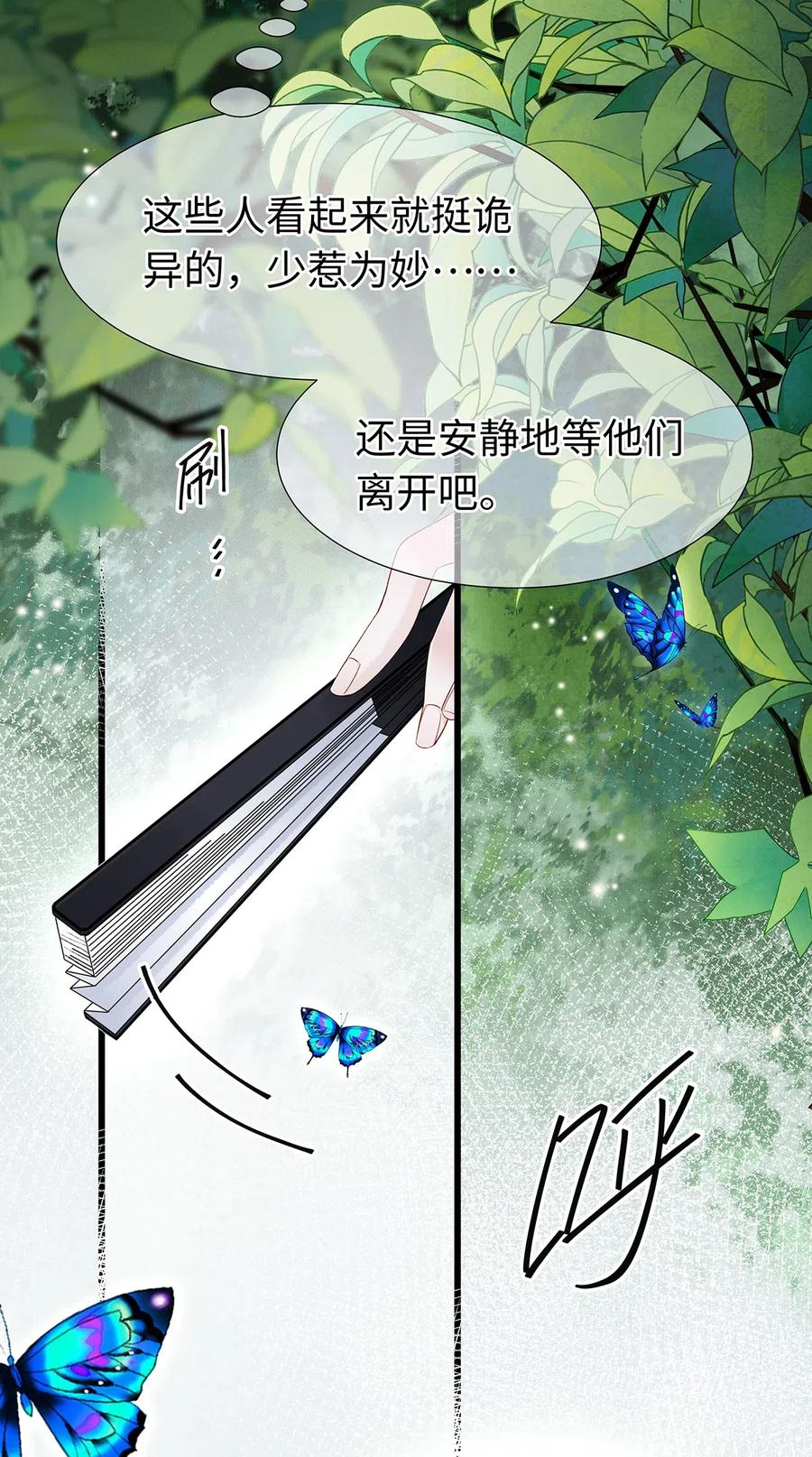 师弟你节操掉了 - 76 药笙……失忆了？ - 第3张图