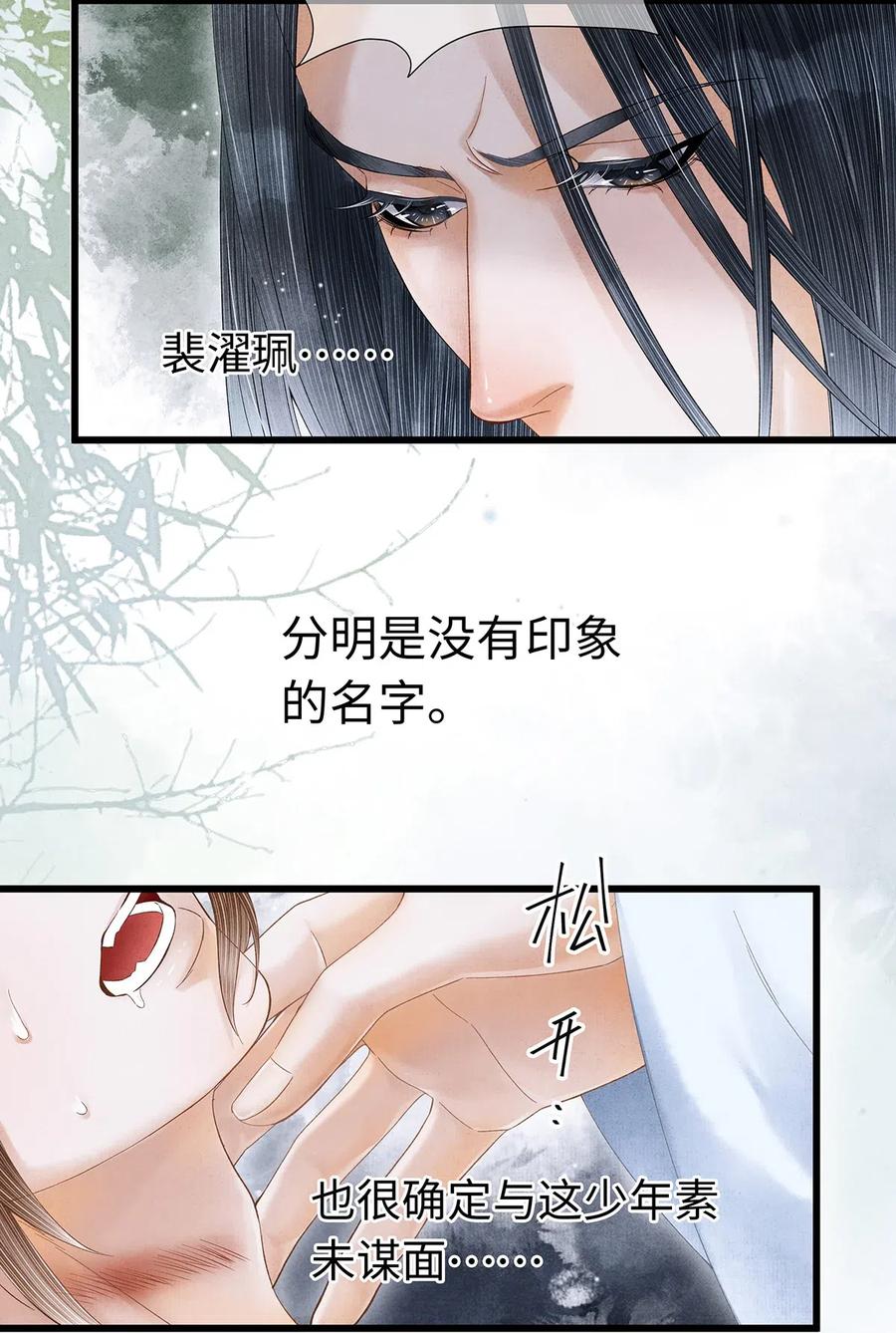 师弟你节操掉了 - 76 药笙……失忆了？ - 第21张图