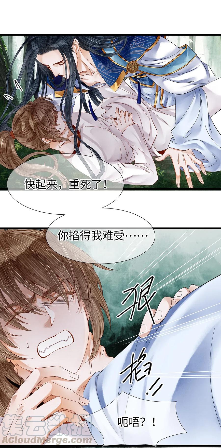 师弟你节操掉了 - 76 药笙……失忆了？ - 第16张图