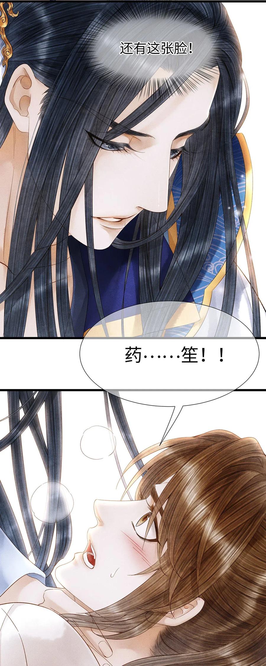 师弟你节操掉了 - 76 药笙……失忆了？ - 第14张图