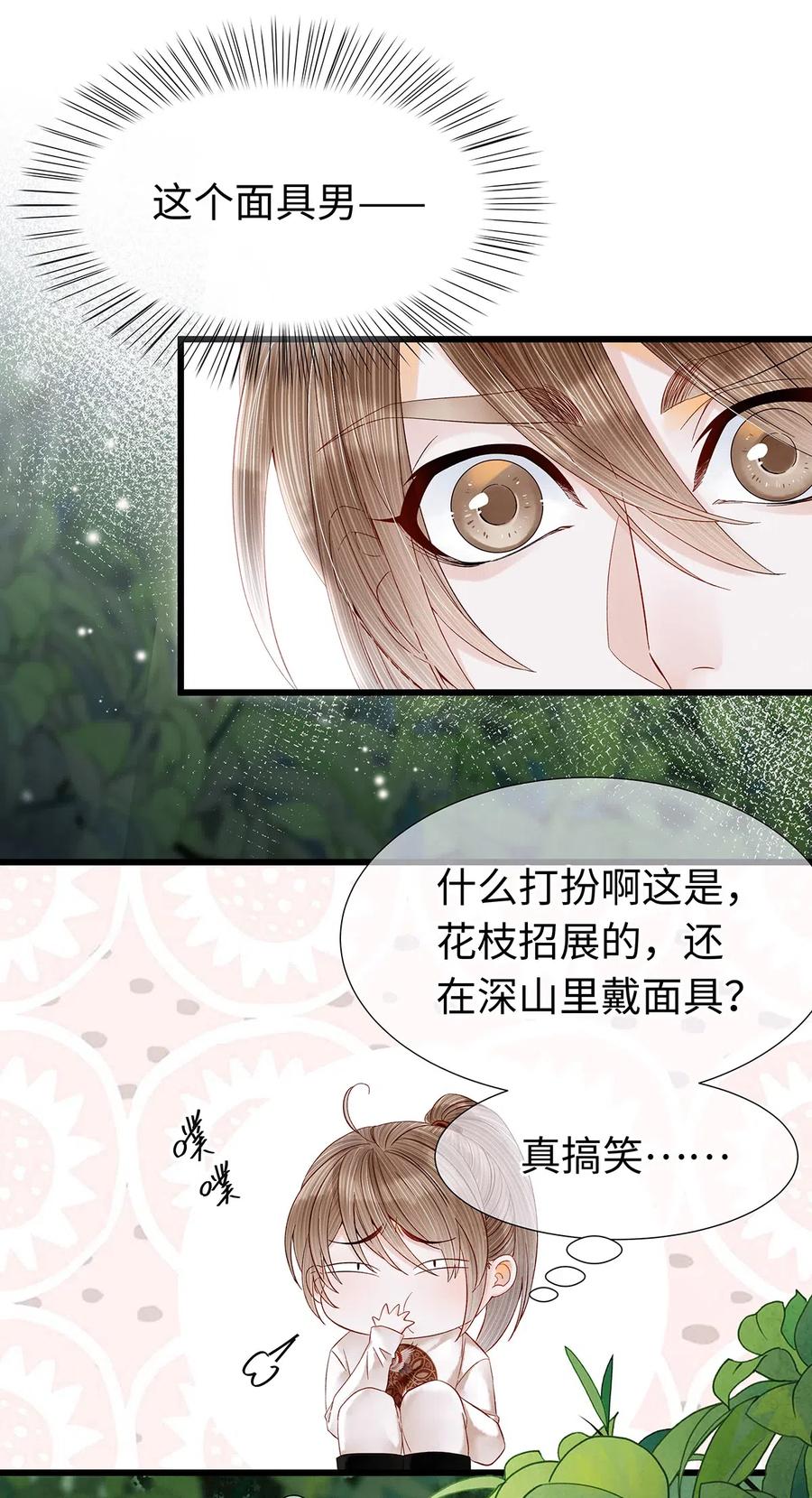 师弟你节操掉了 - 76 药笙……失忆了？ - 第2张图