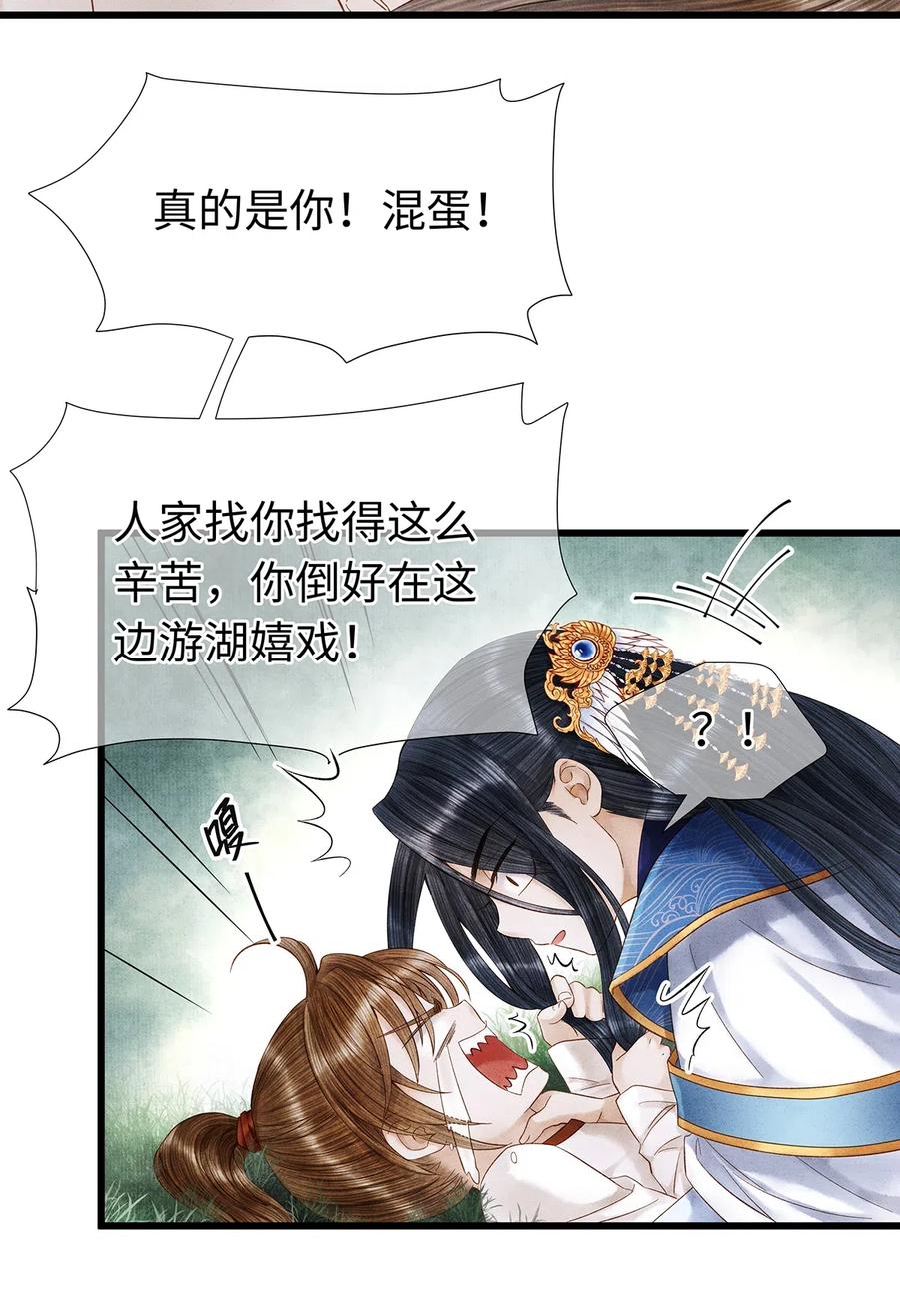 师弟你节操掉了 - 76 药笙……失忆了？ - 第15张图