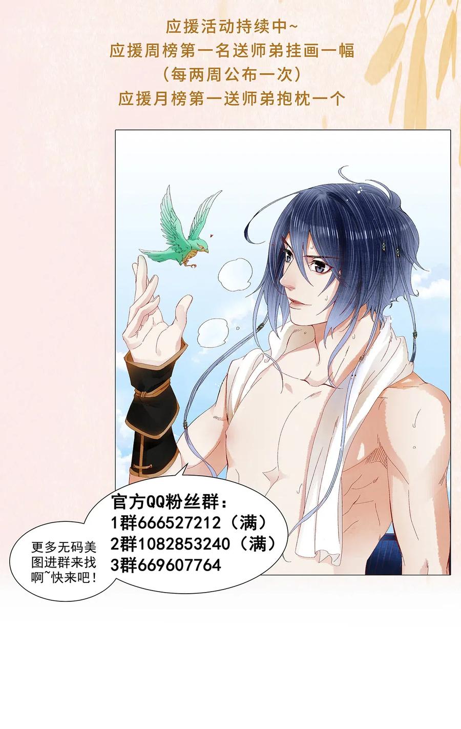 师弟你节操掉了 - 76 药笙……失忆了？ - 第27张图