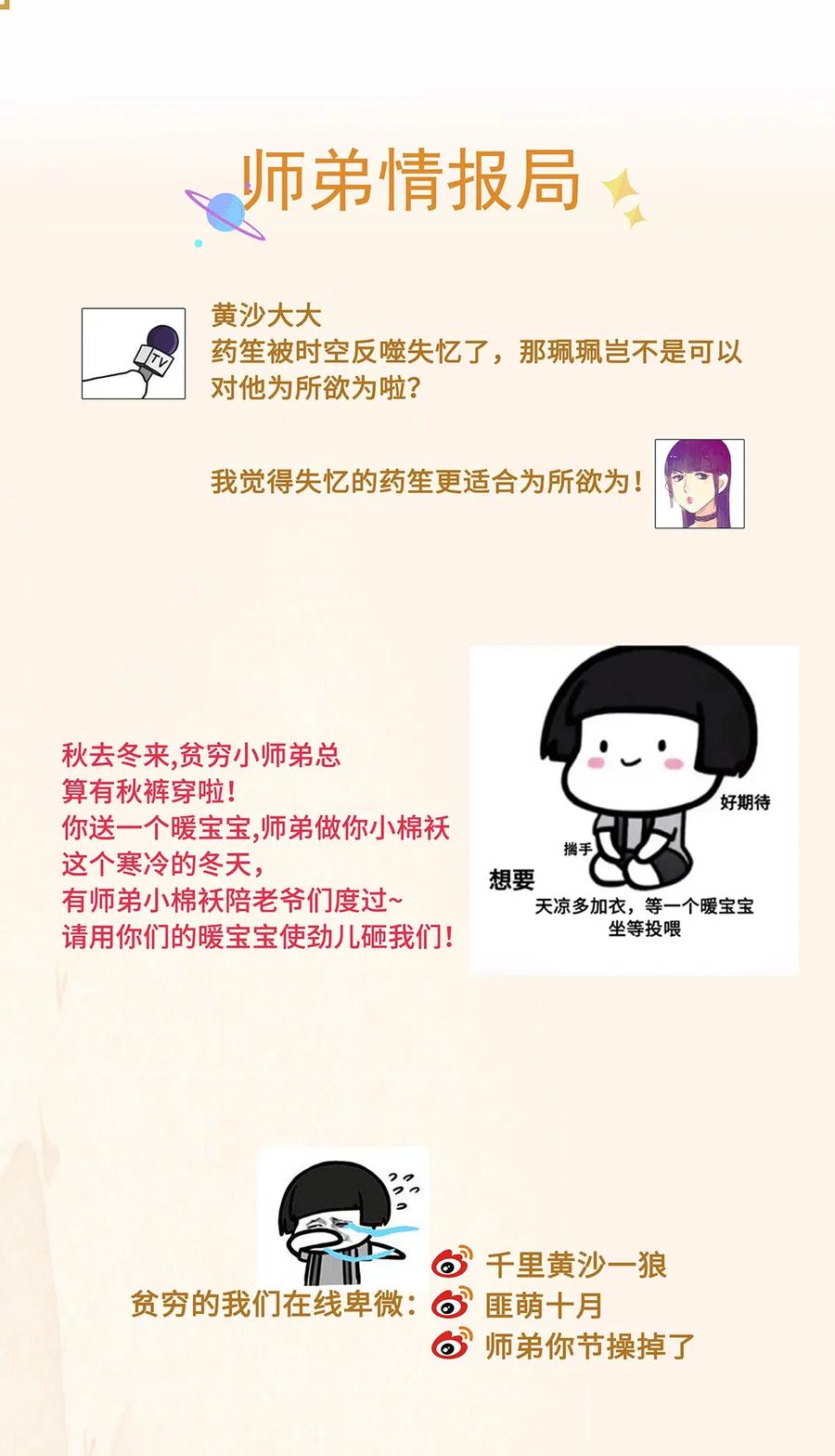 师弟你节操掉了 - 76 药笙……失忆了？ - 第24张图