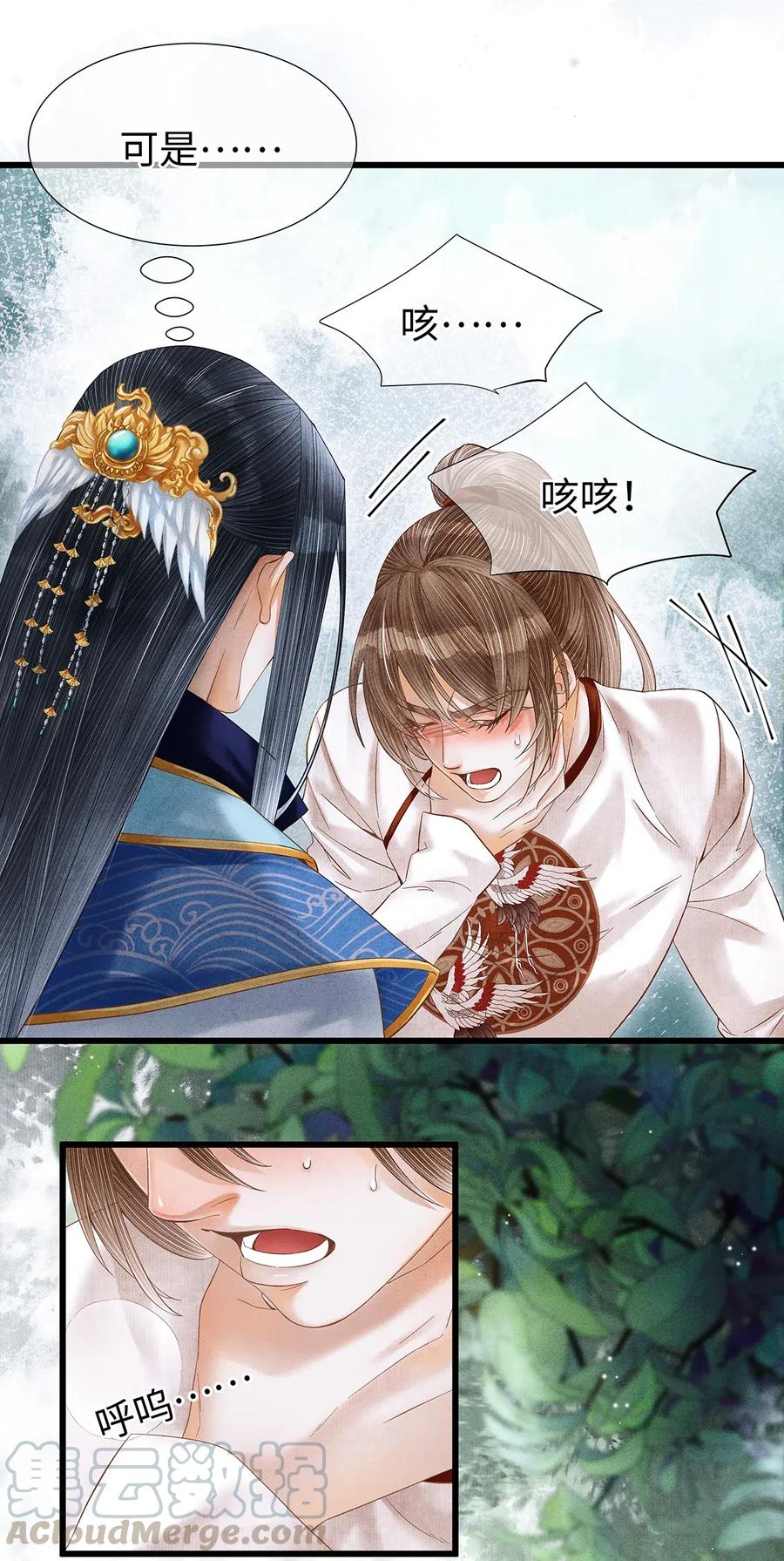 师弟你节操掉了 - 76 药笙……失忆了？ - 第22张图