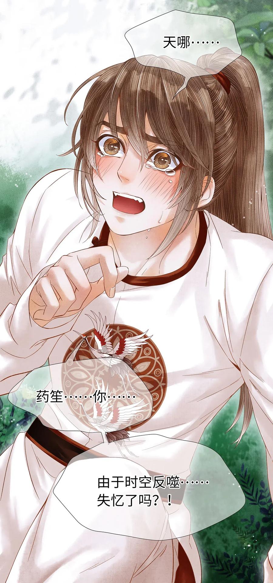 师弟你节操掉了 - 76 药笙……失忆了？ - 第23张图