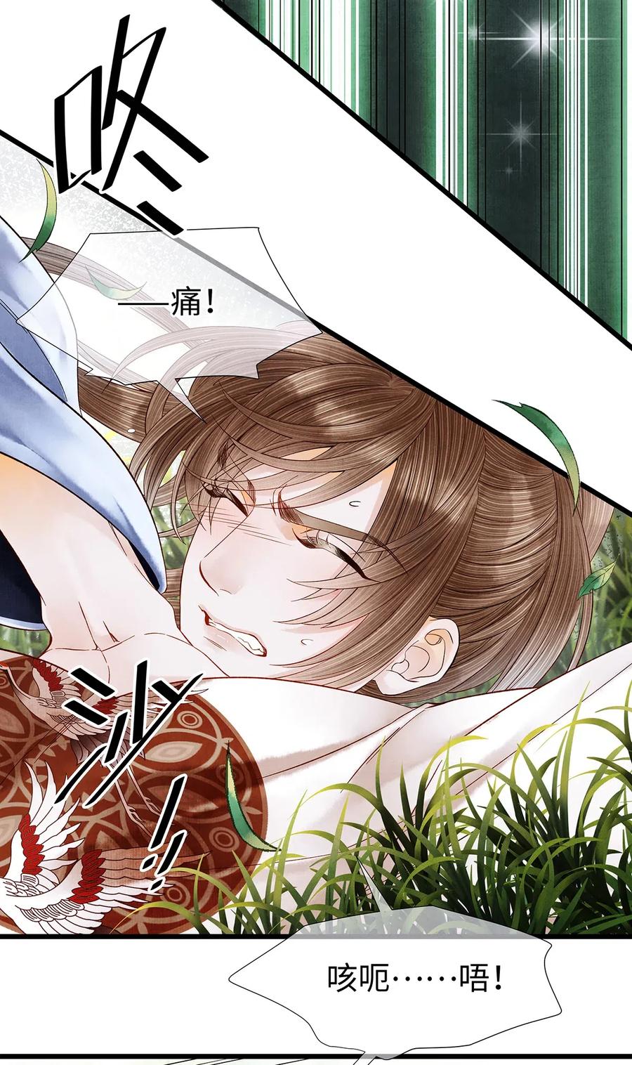 师弟你节操掉了 - 76 药笙……失忆了？ - 第11张图