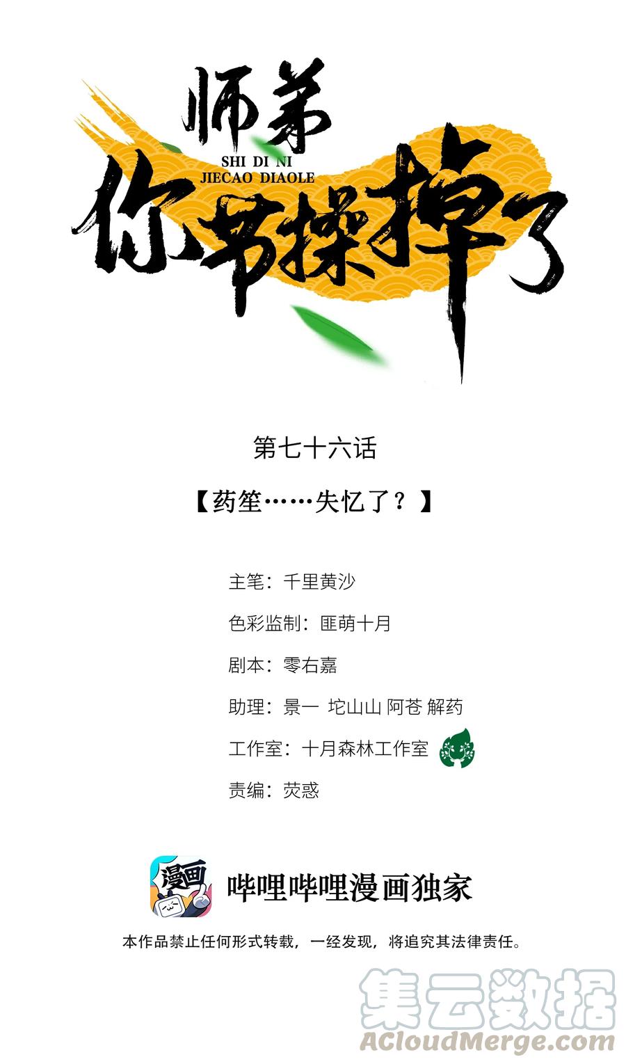 师弟你节操掉了 - 76 药笙……失忆了？ - 第1张图