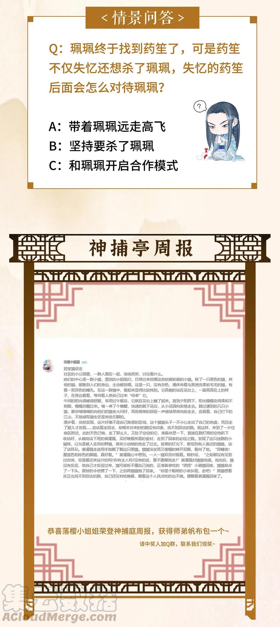 师弟你节操掉了 - 76 药笙……失忆了？ - 第25张图