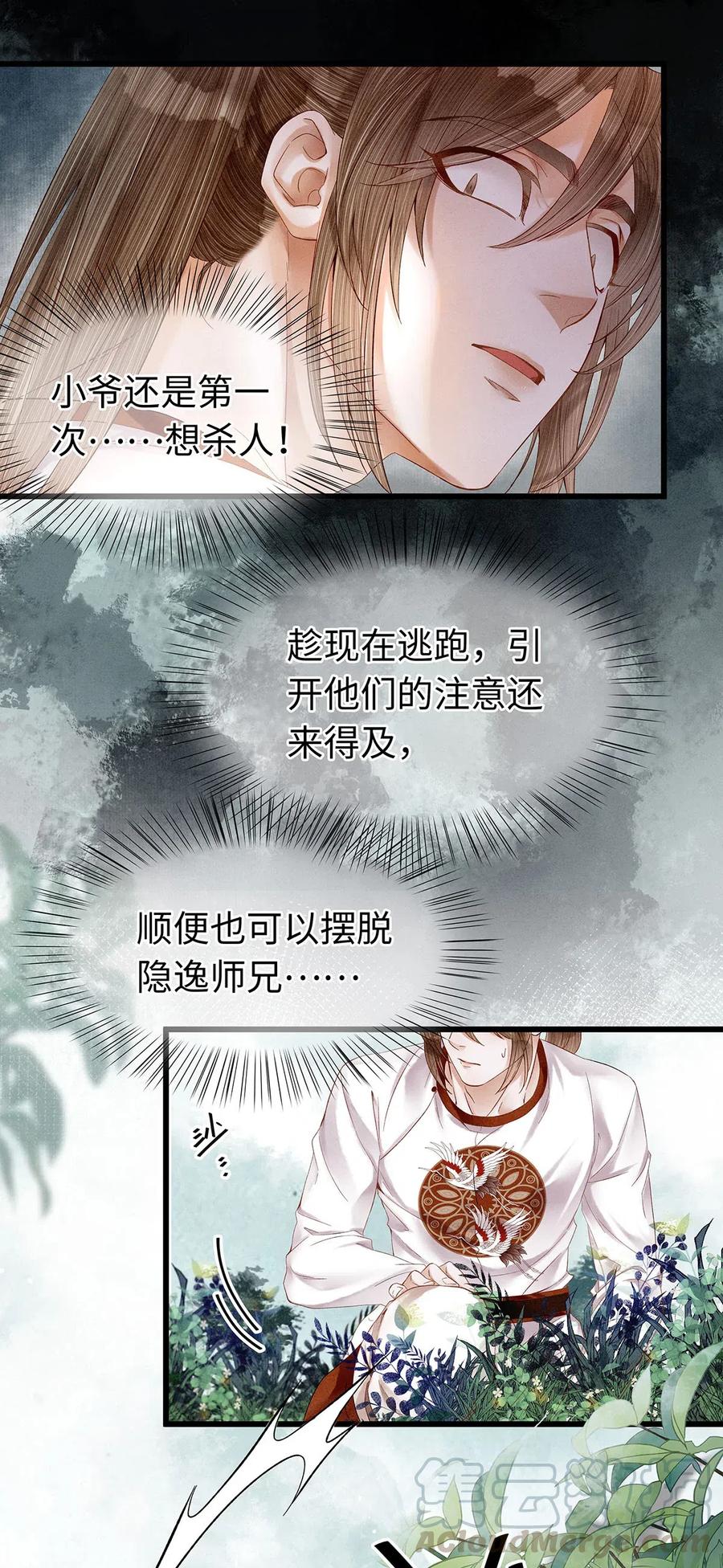 师弟你节操掉了 - 76 药笙……失忆了？ - 第7张图
