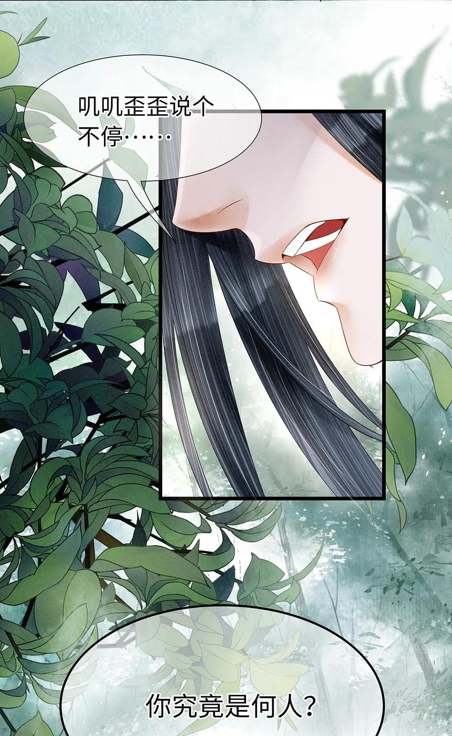 师弟你节操掉了 - 76 药笙……失忆了？ - 第17张图