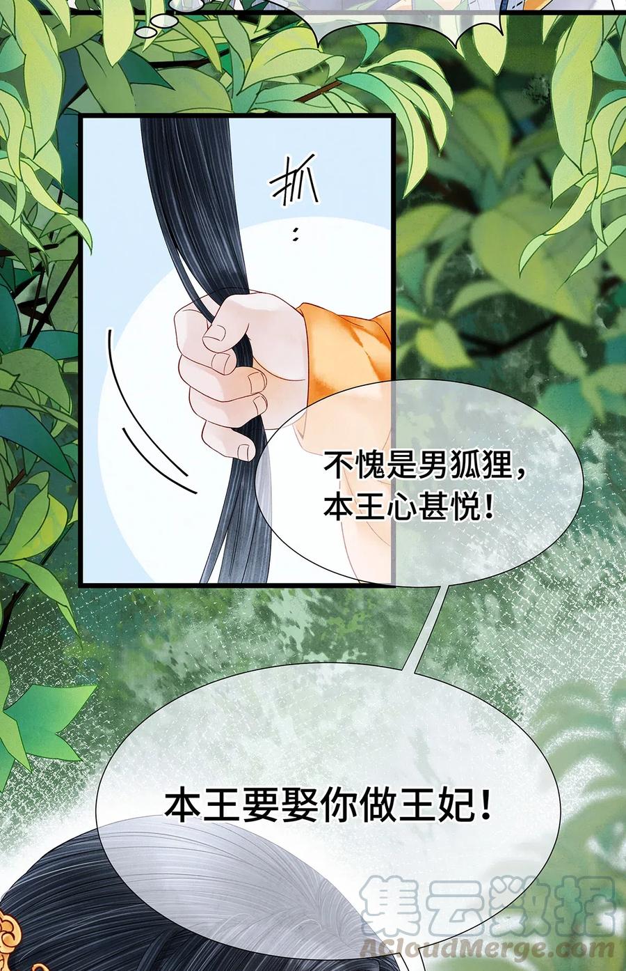师弟你节操掉了 - 77 不愧是男狐狸，本王心甚悦！ - 第9张图