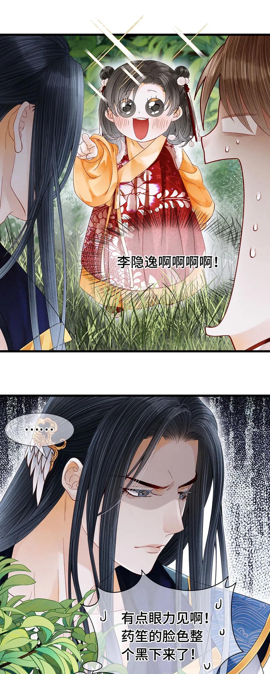 师弟你节操掉了 - 77 不愧是男狐狸，本王心甚悦！ - 第8张图