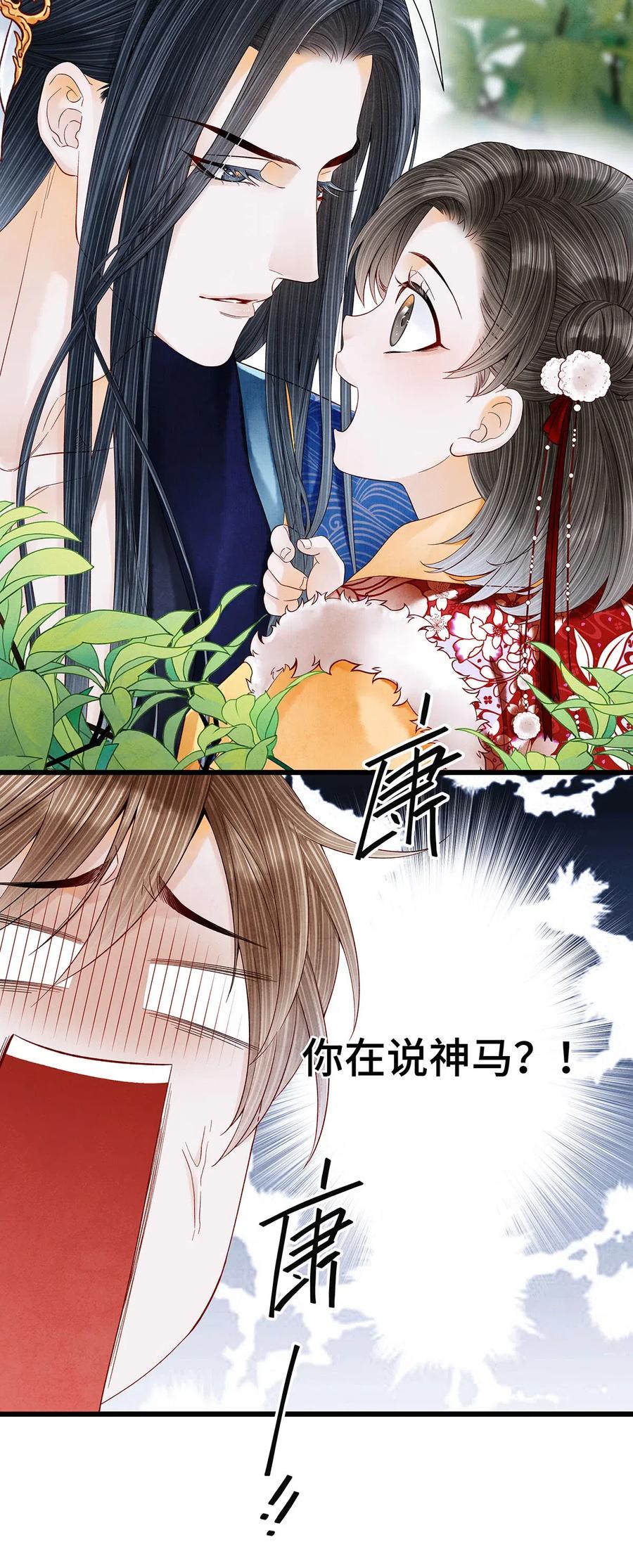 师弟你节操掉了 - 77 不愧是男狐狸，本王心甚悦！ - 第10张图