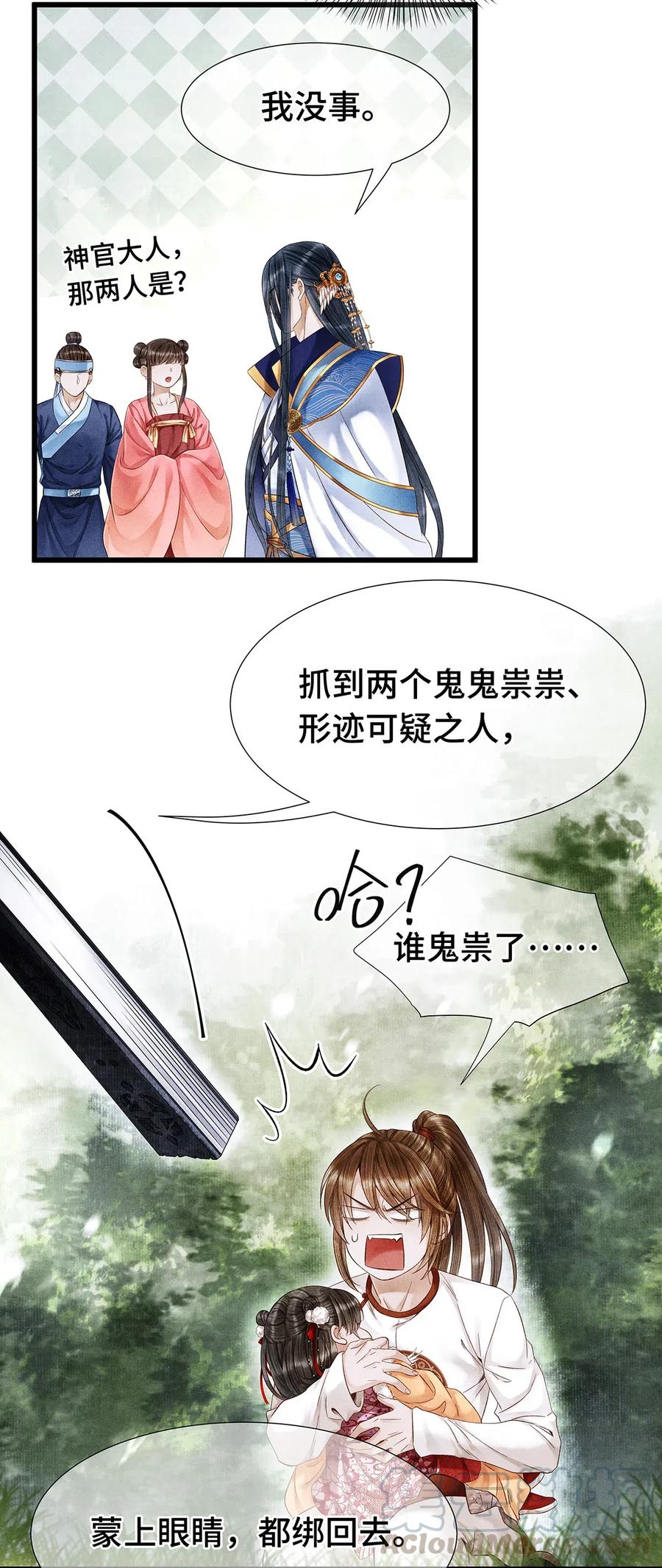 师弟你节操掉了 - 77 不愧是男狐狸，本王心甚悦！ - 第18张图