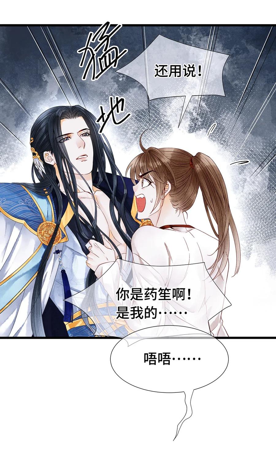 师弟你节操掉了 - 77 不愧是男狐狸，本王心甚悦！ - 第4张图