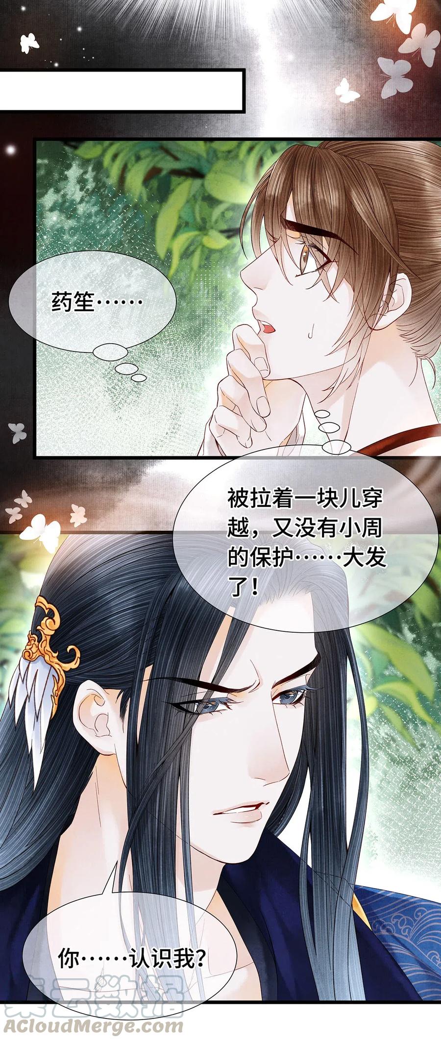 师弟你节操掉了 - 77 不愧是男狐狸，本王心甚悦！ - 第3张图