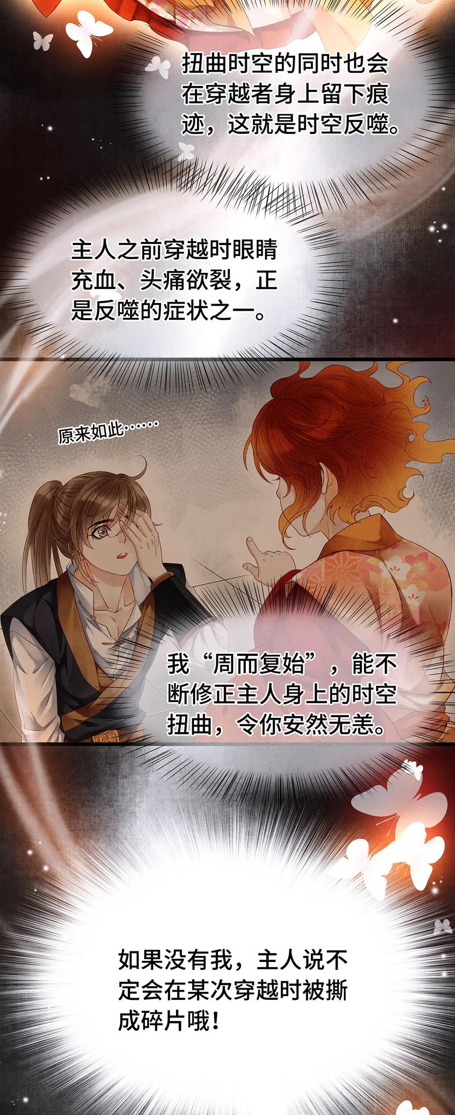 师弟你节操掉了 - 77 不愧是男狐狸，本王心甚悦！ - 第2张图