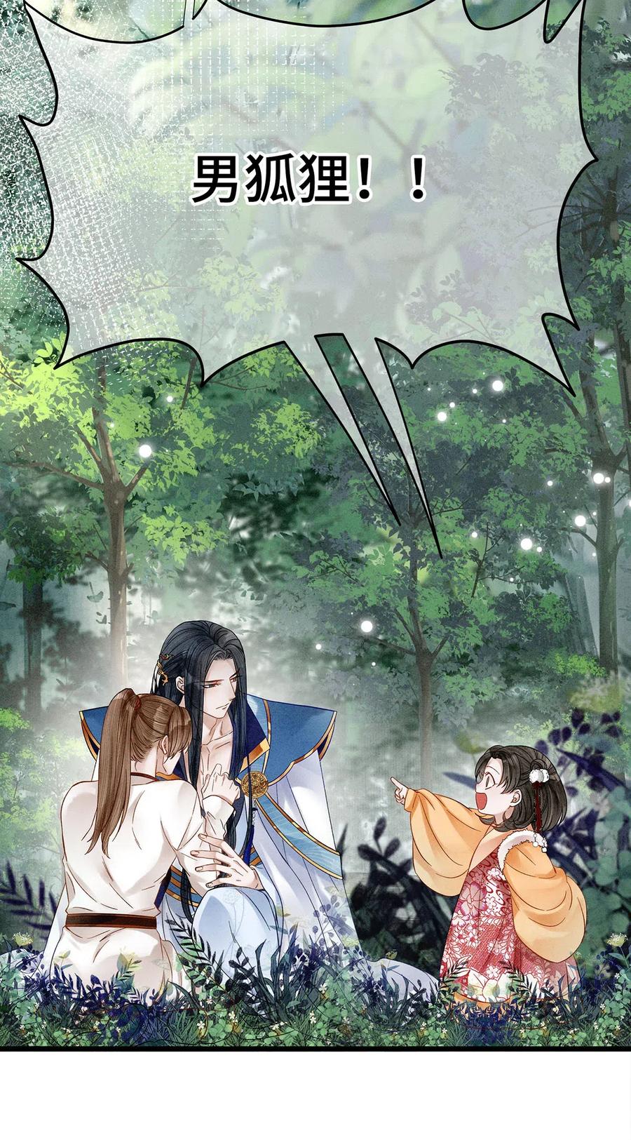 师弟你节操掉了 - 77 不愧是男狐狸，本王心甚悦！ - 第7张图