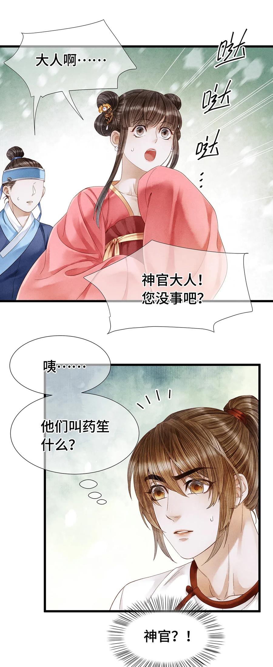 师弟你节操掉了 - 77 不愧是男狐狸，本王心甚悦！ - 第17张图