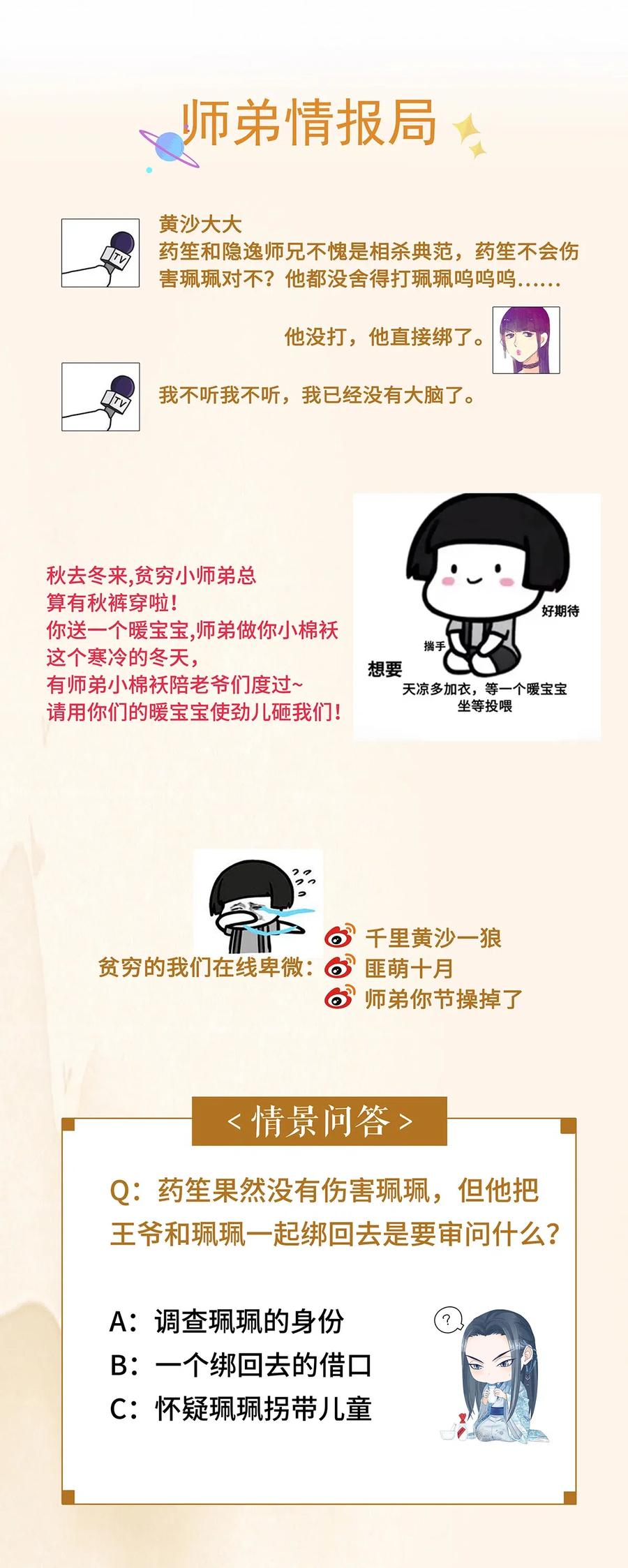 师弟你节操掉了 - 77 不愧是男狐狸，本王心甚悦！ - 第20张图